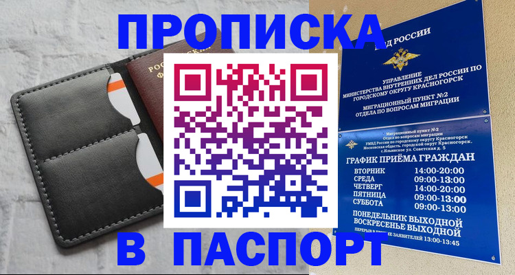 миграционный учет в Белгороде